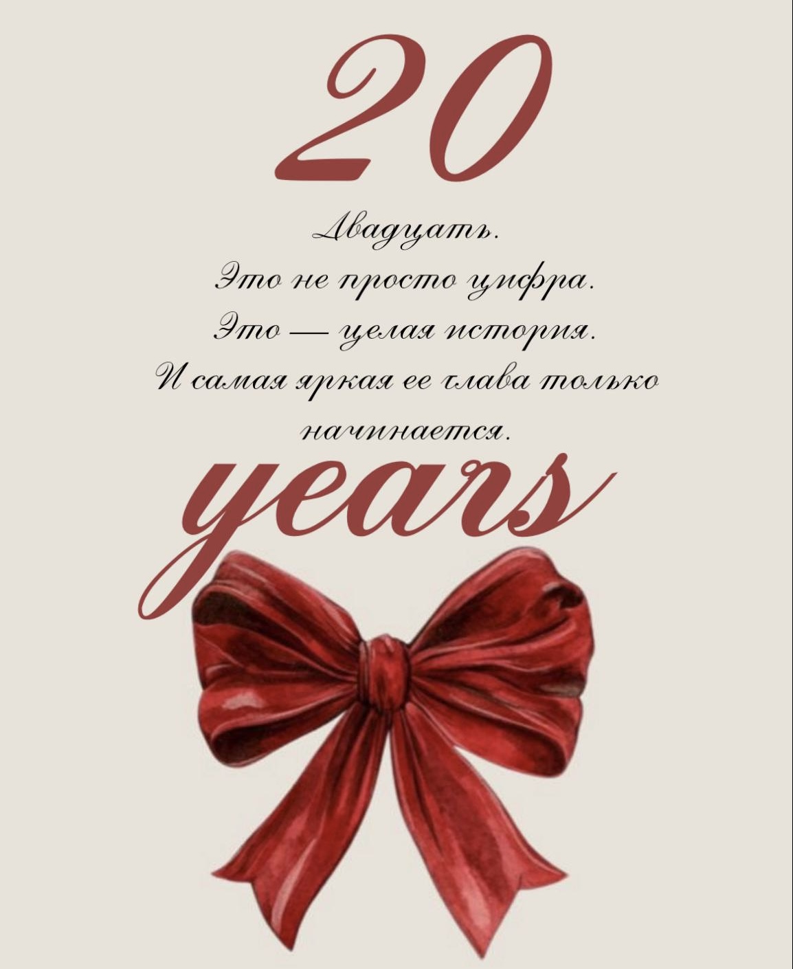 20 years invitation